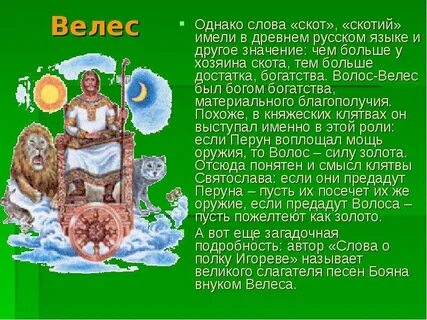 Богатство славян