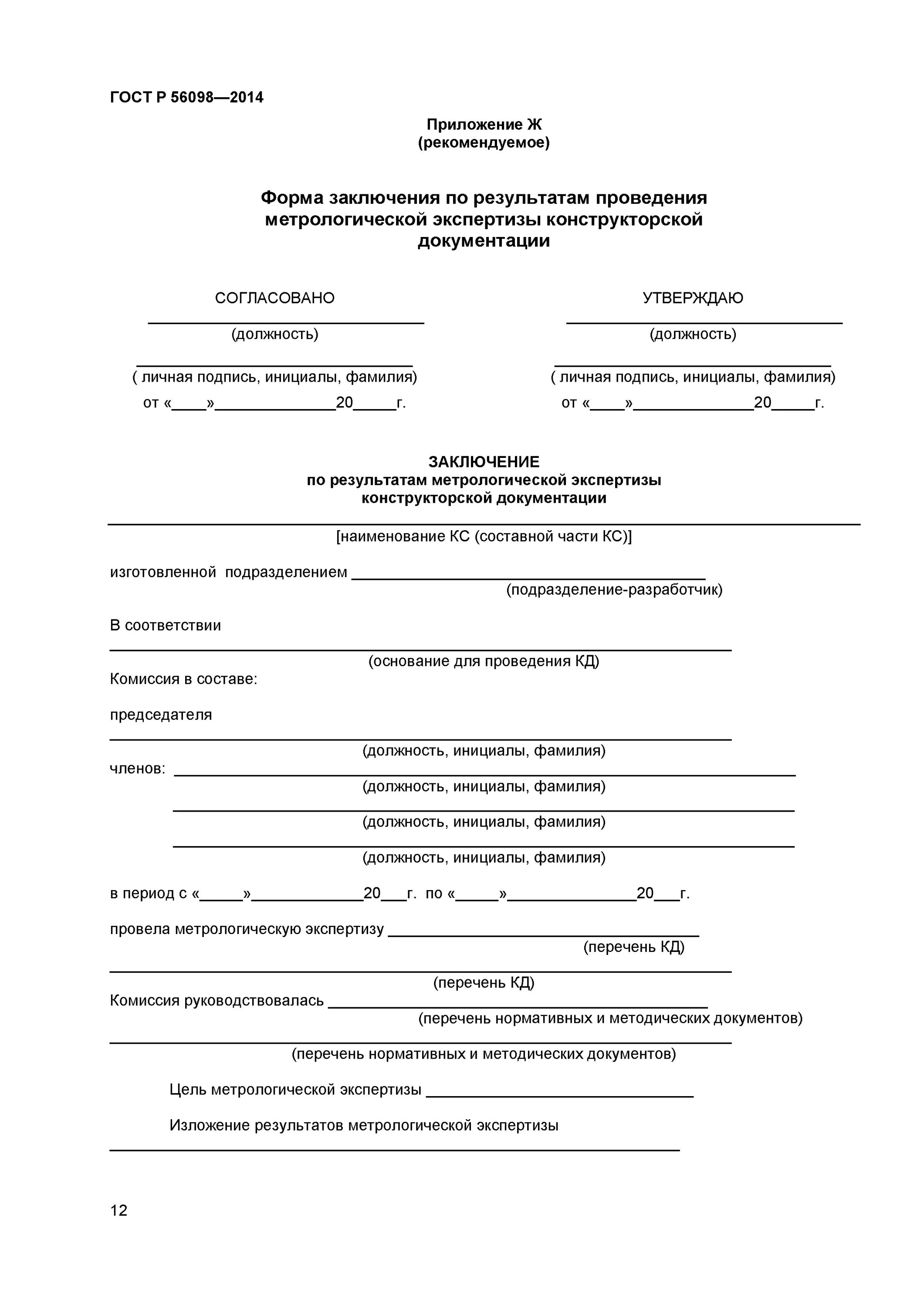Заключение на конструкторскую документацию. Заключение на конструкторскую документацию