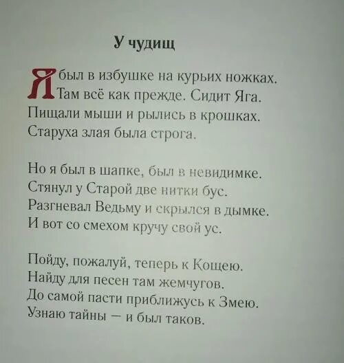 Стихотворение а у нас в квартире. Стих а у нас в квартире ГАЗ. А У вас в квартире ГАЗ стихотворение. Стихотворение у чудищ. У чудищ текст