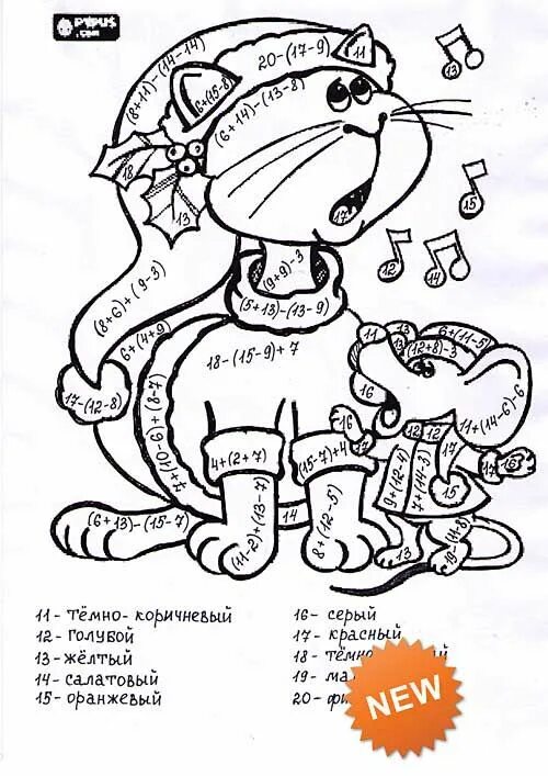 Раскраска примеры до 100 2 класс