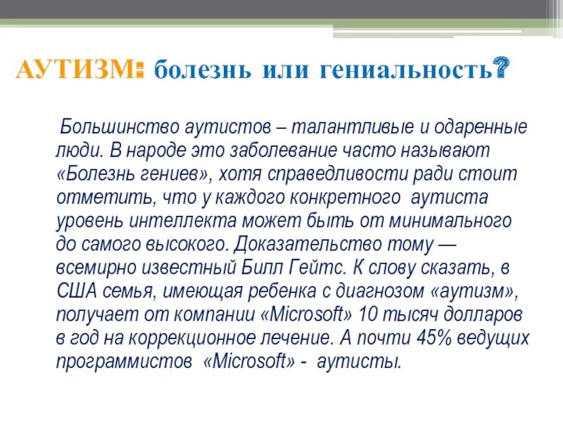 Аутизм у взрослых. Аутизм у взрослых мужчин. гениальность аутистов. аутист признаки у взрослых.