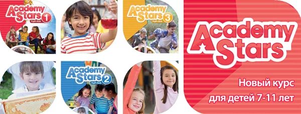 Academy stars игры. УМК Academy Stars. Academy Stars учебник. Academy Stars Macmillan. Academy English учебник.