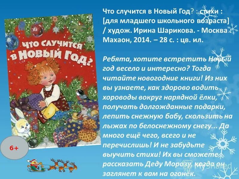 Читать новогоднюю историю. Книги про новый год для малышей презентация. Стихи про новый год книга. Презентация о новом годе по книге для малышей. Книга про новый год текст.