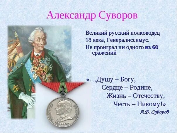 Тест по теме жизнь отечеству честь никому. Жизнь отечеству честь. душа богу жизнь отечеству честь никому.