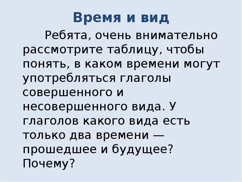 Едят какой вид глагола. Видовые пары глаголов 5 класс презентация.