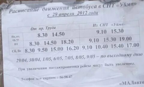 Автобус 10 наро фоминск расписание