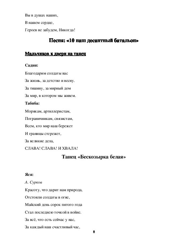 Текст песни 10 наш десантный