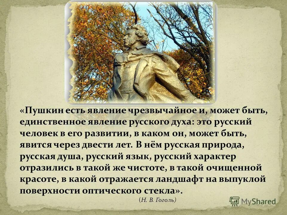 Пушкин есть явление чрезвычайное. Пушкин есть явление чрезвычайное и может быть единственное. Пушкин драматург. Пушкин феномен России.