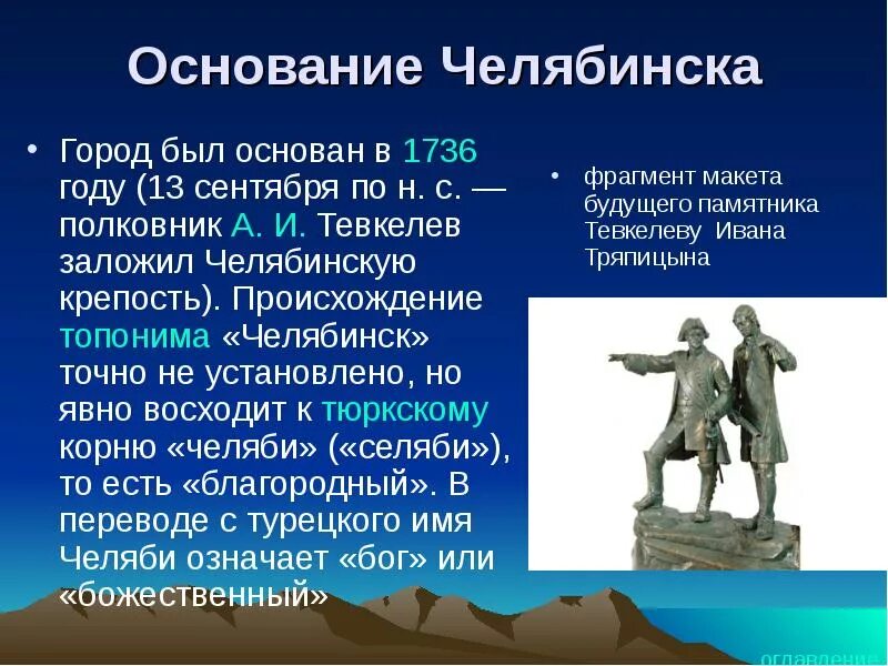 Челябинск история города. История возникновения Челябинска. Доклад про Челябинск. Челябинск история и происхождение.