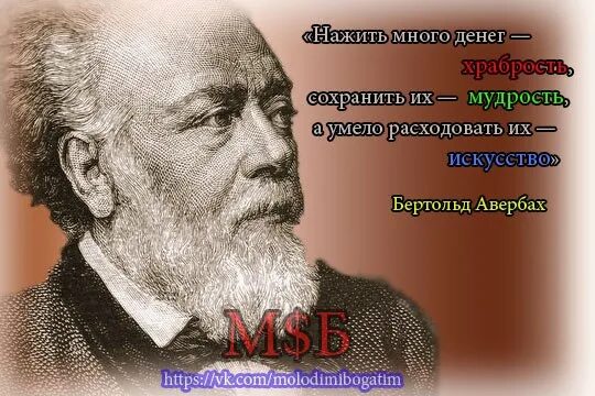 Бертольд ауэрбах. Немецкий писатель авербах. писатель бертольд авербах. бертольд авербах фото.
