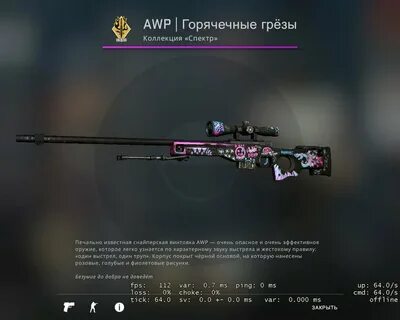 Fever dream после полевых испытаний