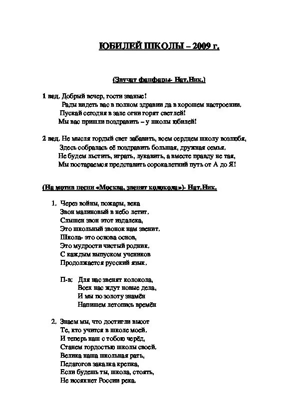 Сценки на юбилей школы. Сценка на день рождения школы. Сценка на юбилей школы от учеников. Юбилей школы сценарий.