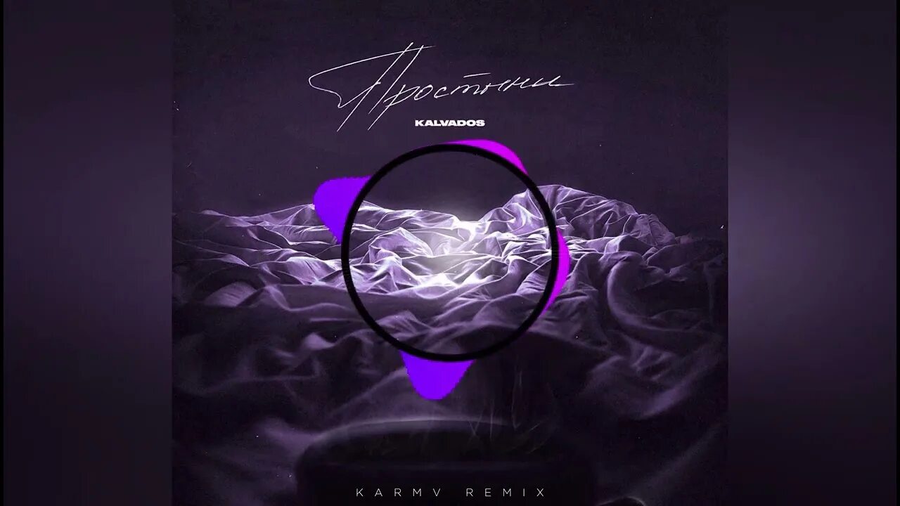 Кальвадос простыни песня. Кальвадос простыни песня. Простыня текста. Кальвадос группа фото. Calvados простыни karma remix.