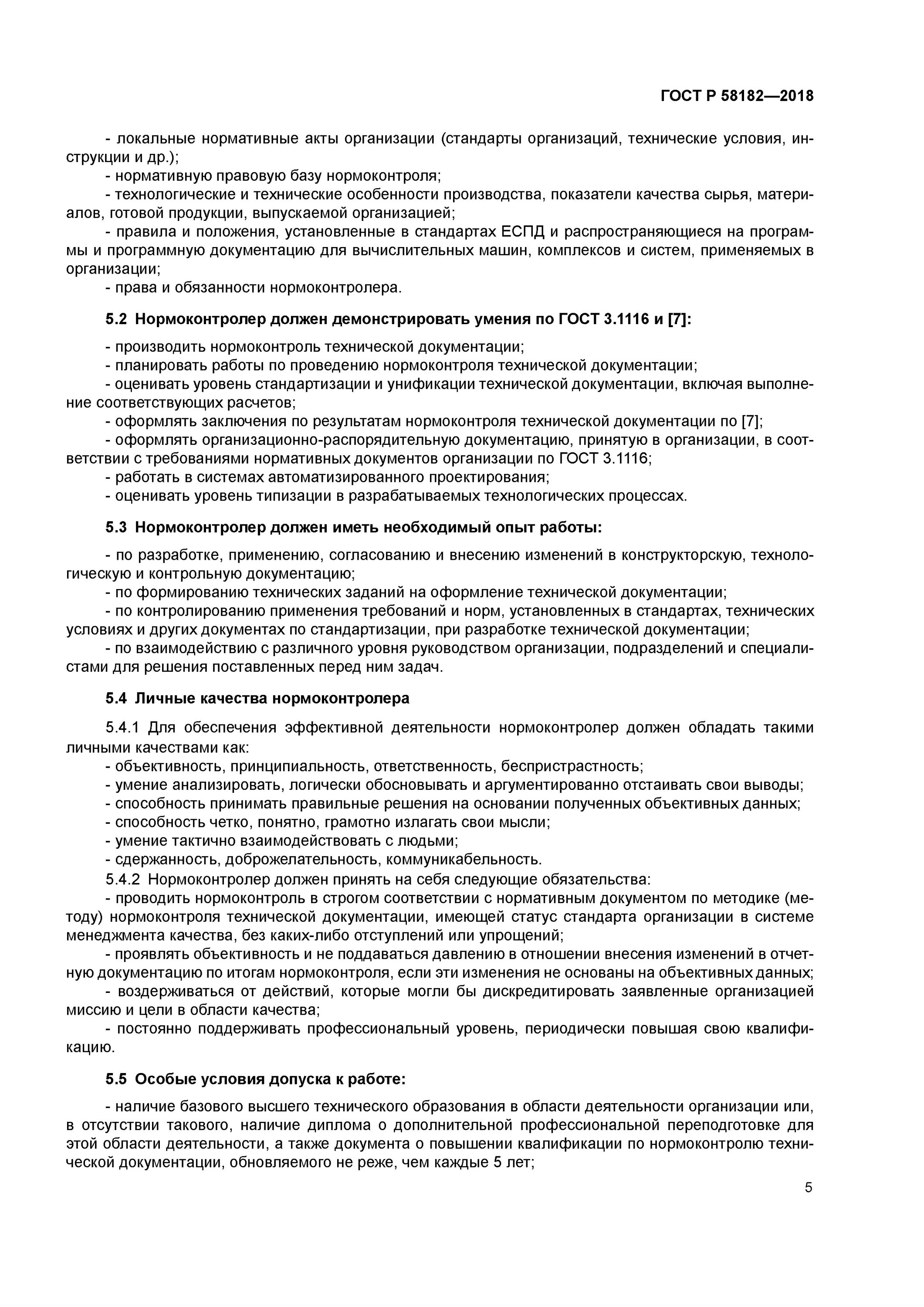 содержание стандарта на продукцию. регулятор уровня без использования постороннего источника энергии. оформление технических условий по гост 2. стандарты технических условий устанавливают. разработка технических условий.
