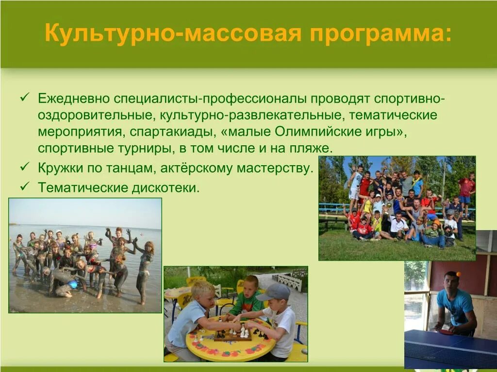 Зона культурно массового мероприятия. Организация и проведение культурно-массовых мероприятий. Культурно массовые и спортивные мероприятия. Тематические мероприятия. Формы проведения культурно-массовых мероприятий.