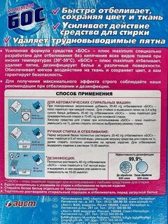 Отбеливатель 600г