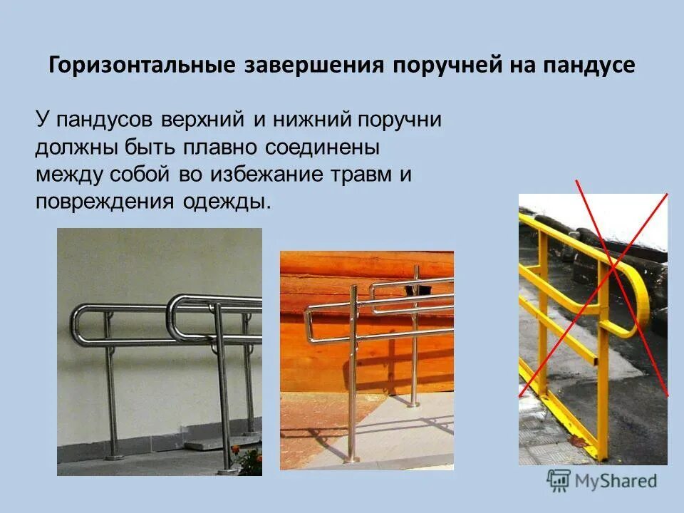 Допускается ли нарушение прочности крепления поручней