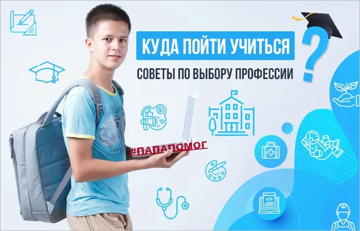 Куда пойти учиться. Куда пойти учиться фото. Куда пойти учиться после школы. Куда можно поступать учиться.