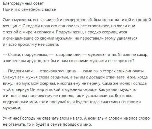 Основная мысль притча. Главная мысль притчи два совета. Притча два богатыря основная мысль притчи. Мысль на сердце притча.