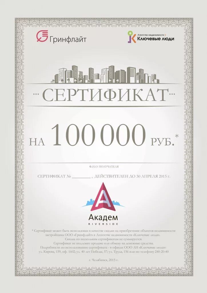 Сертификат на 100 тысяч. Сертификат на 100 000 рублей. Подарочный сертификат на 1000000 рублей.