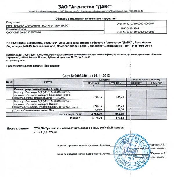 Можно выставлять счет без договора. Счет на транспортные услуги. Счет за оказание услуг образец. Счет на оплату медицинских услуг. Примеры счетов за оказание услуг.