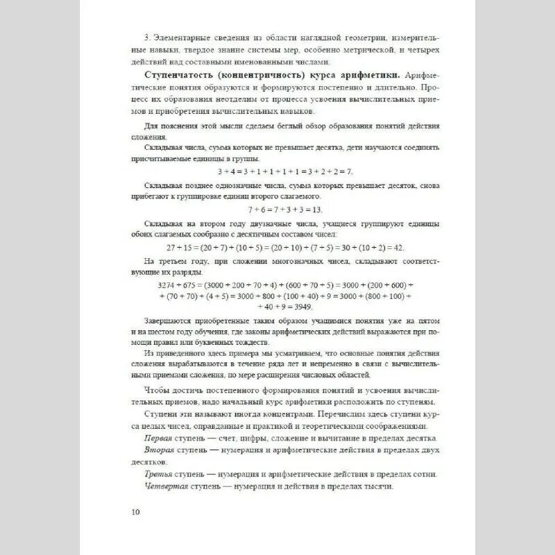 методика преподавания арифметики в начальной школе