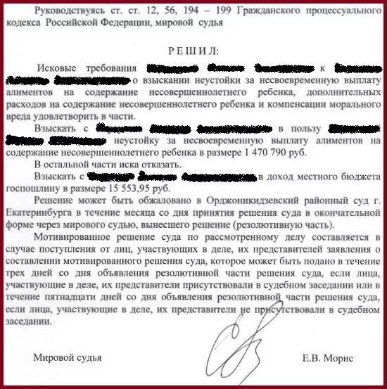 Неустойка по алиментам. Решение суда о взыскании. Решения о взыскании неустойки. Взыскать неустойку по день фактического исполнения решения суда.