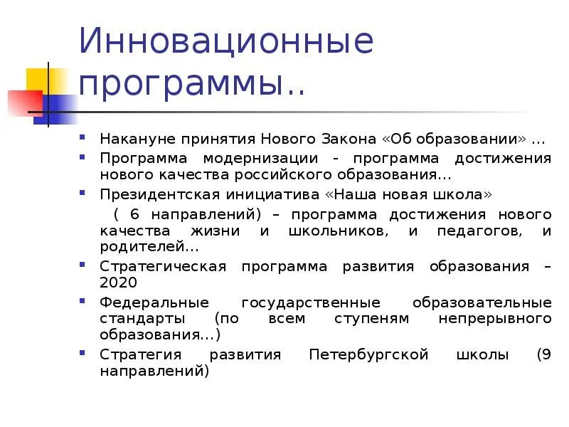 Программа инноваций. Цели государственной научно-технической политики. Инновационная программа менеджера. Кпэ росатом. Инновационные программы.