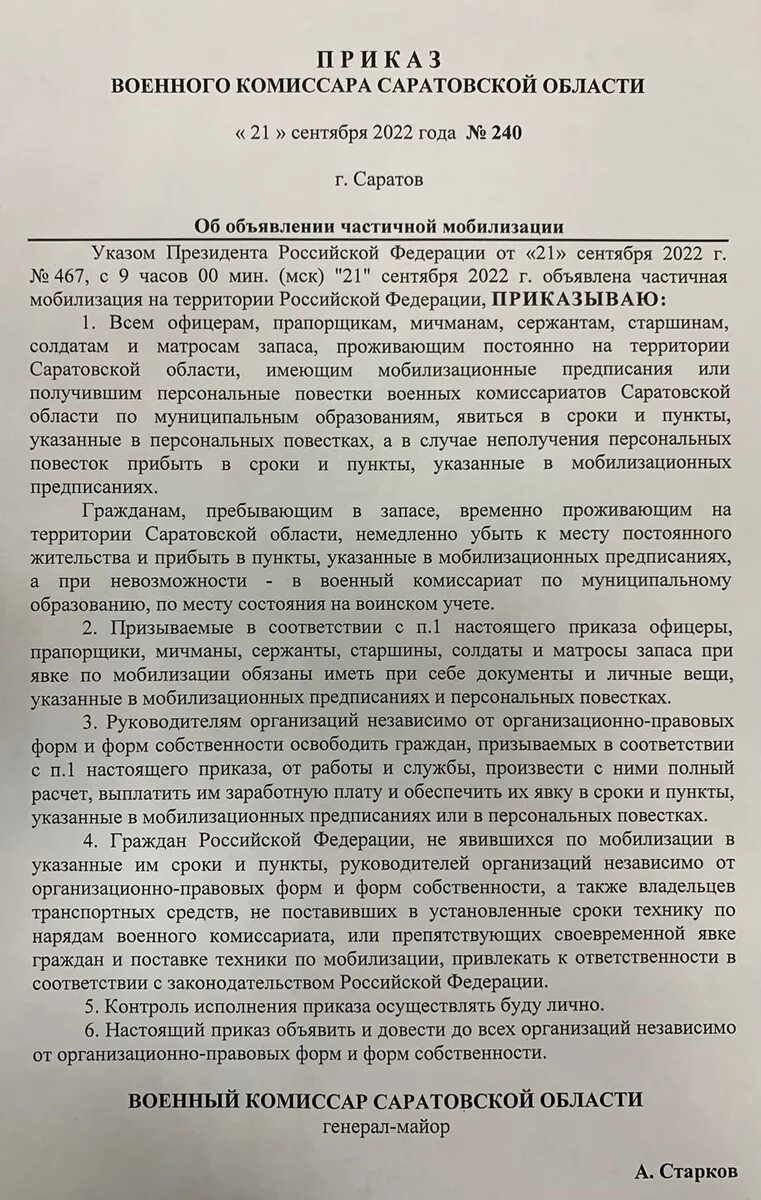 Указ военного комиссара по мобилизации. Приказ о мобилизации. Указ о мобилизации 21 сентября 2022. Приказ о мобилизации 2022. Указ о военных сборах 2022