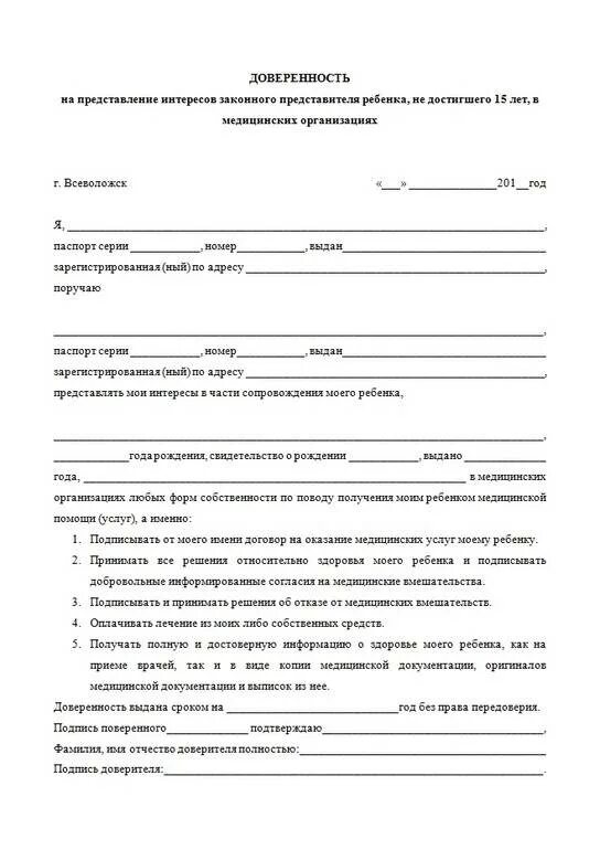Доверенность от несовершеннолетнего. Доверенность от родителей на право представления интересов ребенка. доверенность на бабушку от родителей на ребенка в санаторий. доверенность бабушке на ребенка в поликлинику образец. доверенность на ребёнка бабушке к врачу образец от родителей.