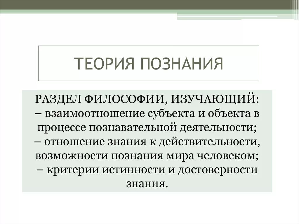 Теория познания. Теория познания в философии. Классическая теория познания. Философия познания гносеология.