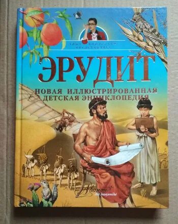 Справочник эрудита. Настольная игра эрудит. Книга эрудит для детей. Название интеллектуальной игры для детей. Мир эрудита.