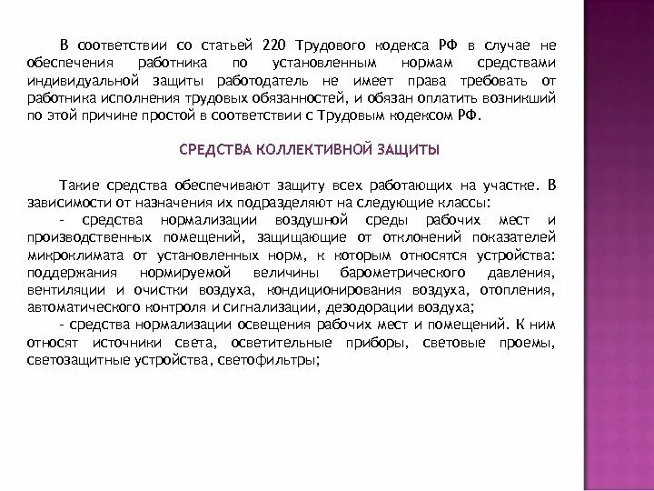 В соответствии приняты. В соответствии со статьей. Статья 220 трудового кодекса. Ст 220 ТК РФ. В соответствии с трудовым кодексом РФ.