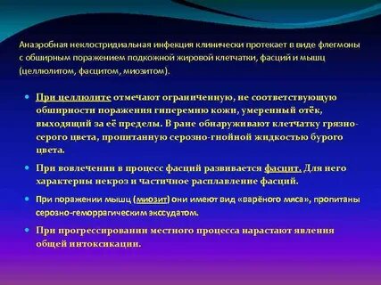 Неклостридиальная анаэробная инфекция