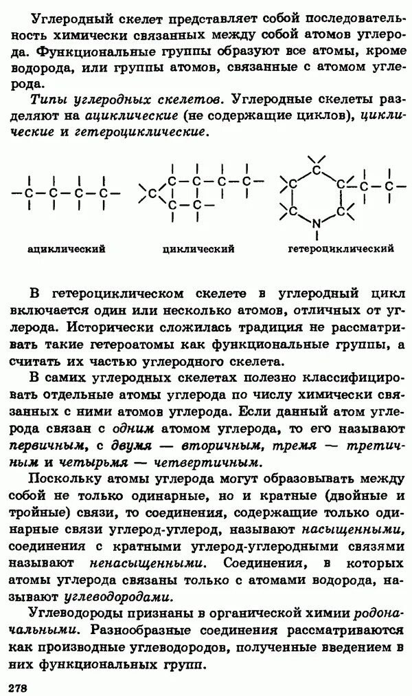 Соединения углерода примеры. Углеродные соединения примеры. Связи углерода. Углерод-углеродная связь. Двойная углерод углеродная связь.