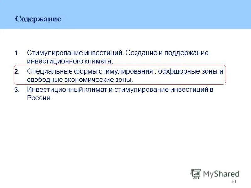 Экономическое содержание инвестиций. Содержание инвестиций. Содержание инвестиций. Содержание инвестиций. Содержание инвестиций.