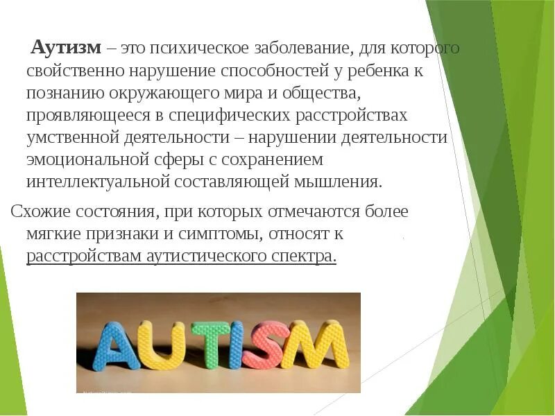 Что такое аутист. Аутизм. аутист определение. детский аутизм. аутизм презентация.