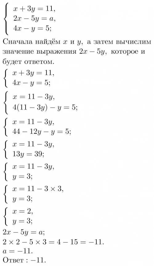 5x 3 3x 11 решение