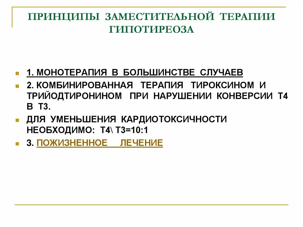 Гипофункция щитовидной железы. Гипотиреоз какие лекарства. Препараты при гипотиреозе щитовидной. Гипотериоз щитовидки у женщин. Заместительная терапия гипотиреоза.