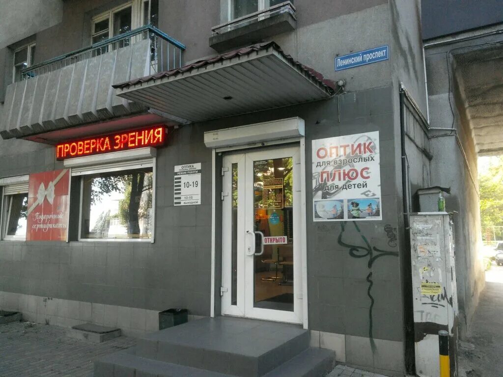 оптика плюс альметьевск ленина 22. ул лескова 26а москва. проспект 50 лет октября саратов оптика. оптика плюс отзывы. оптика плюс отзывы.