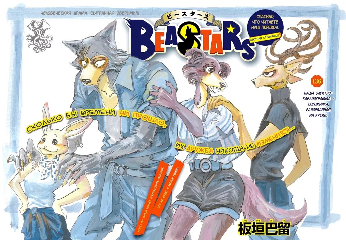 Beastars читать. Джуно Выдающиеся звери Манга. Выдающиеся звери Манга обложка.