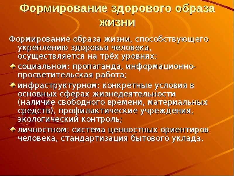 Какие причины способствовали усилению роли театра. Формирование ЗОЖ. Пути формирования здорового образа жизни. Формирование здрового образ жизнь. Формирование здорового образа.