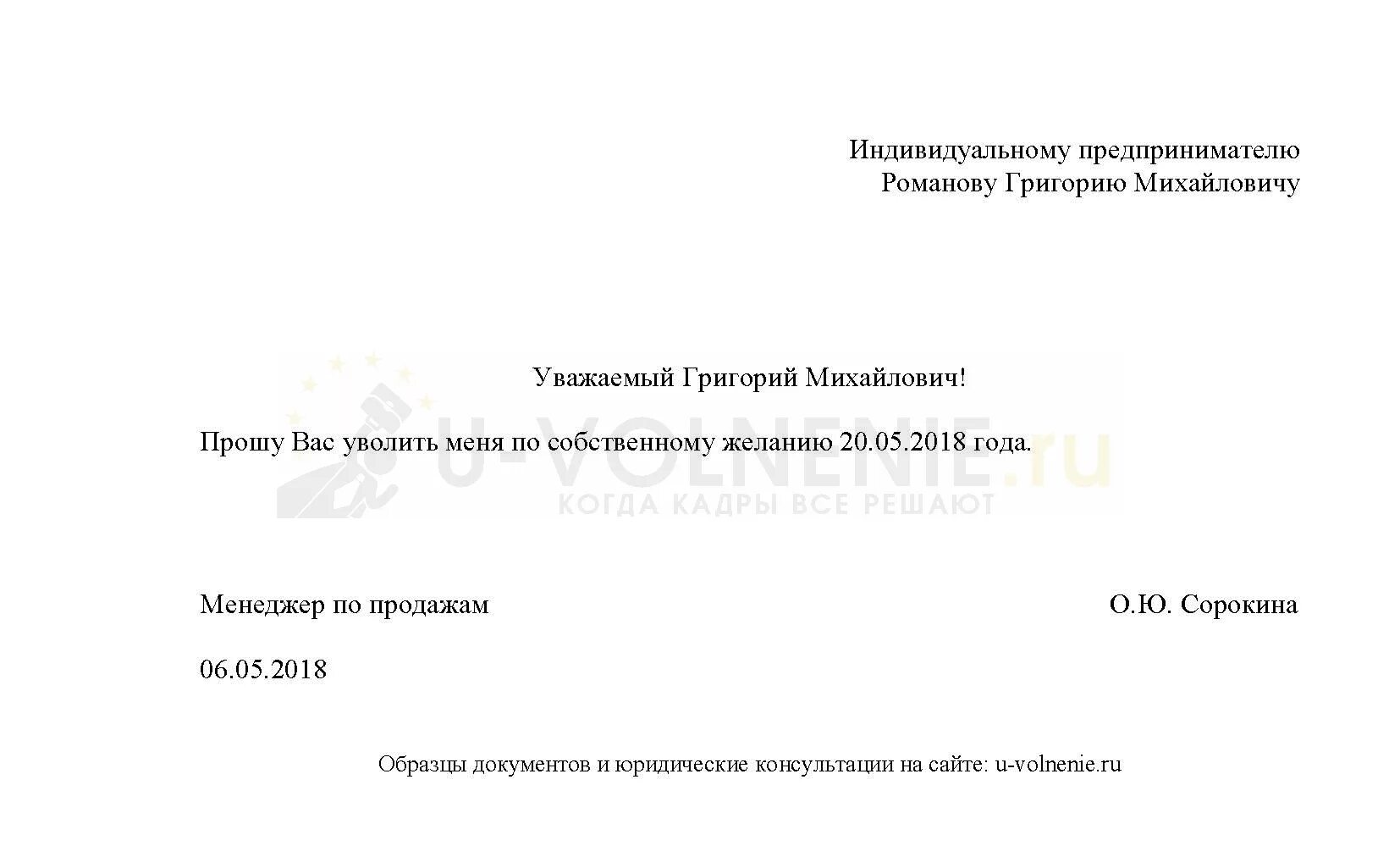 Форма написания заявления на увольнение по собственному желанию ИП. Как написать заявление на увольнение ИП. Шаблон заявления на увольнение по собственному желанию ИП. Заявление на увольнение по собственному желанию ИП. Заявление по собственному желанию образец ип