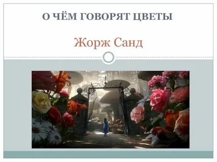 Читать букет