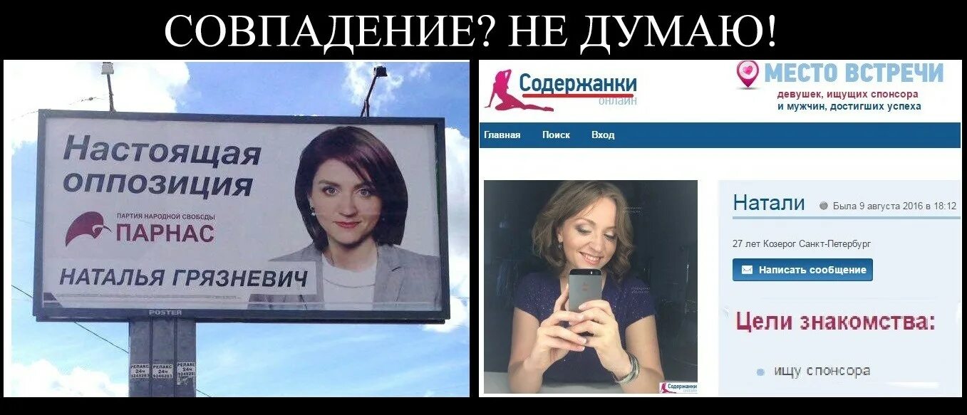 Сайт спонсоров и содержанок. Грязневич парнас. встреча спонсоров. парнас прикол.