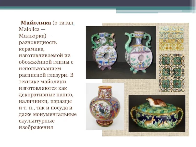 Изделия из цветной обожженной глины. Изделия из глины после обжига. Керамика из глины. Керамика из обожженной глины. Вид керамики из белой обожженной глины.