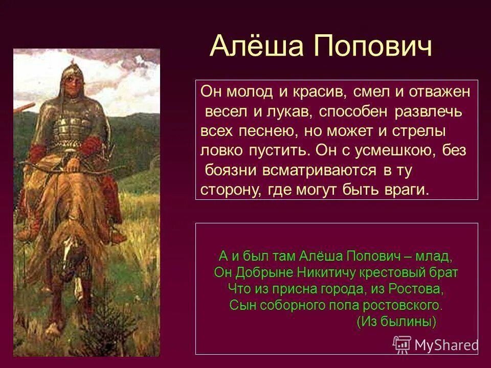 богатыри земли русской микула селянинович. 1 января день былинного героя ильи муромца. русские богатыри вольга всеславович. описание алеши поповича 4 кл. рассказ о герое илье муромце.