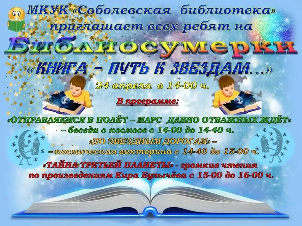 Библиосумерки в библиотеке для детей. Мероприятия к Библиосумеркам в библиотеке для детей. Пригласительные на Библиосумерки. Библионочь 2021 в библиотеке.