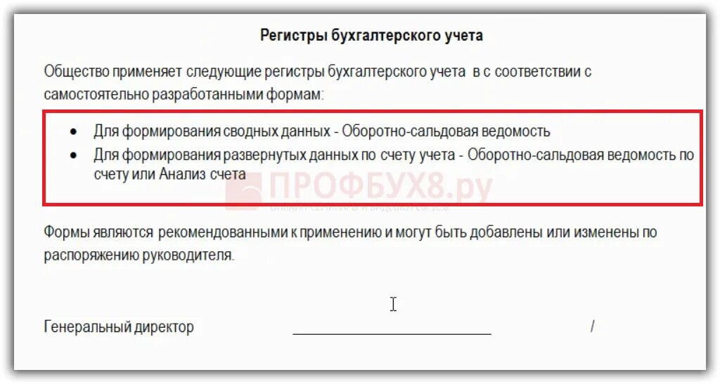 Приложения к учетной политике образец. Регистры бухгалтерского учета в учетной политике. регистры бухучета пример. бухгалтерский регистр образец. учетные регистры примеры.
