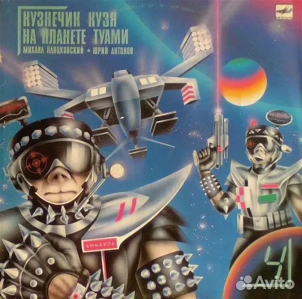 Приключения кузнечика кузи на планете туами. Кузя на планете туами. Приключения кузнечика кузи на планете туами. Кузя на планете туами. Кузя на планете туами.